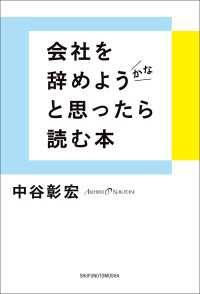 会社を辞めようかなと思ったら読む本