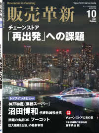 販売革新2021年10月号 - チェーンストアビジネスの”イノベーション”を解き明