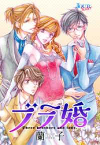 ジュールコミックス<br> ブラ婚 分冊版 28話