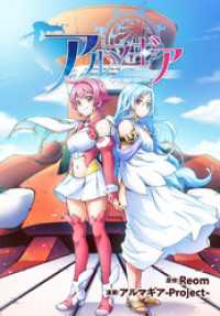 アルマギア 分冊版（フルカラー） 2 アクションコミックス