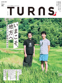 TURNS 48 - いまこそ、地方へ