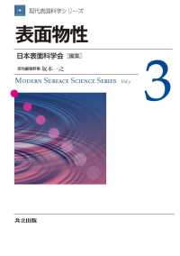 表面物性 現代表面科学シリーズ 3