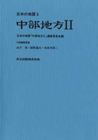 日本の地質 5　中部地方Ⅱ