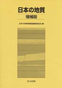 日本の地質　増補版