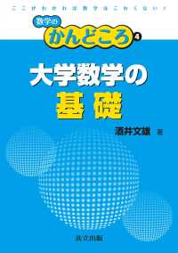 大学数学の基礎 数学のかんどころ 4