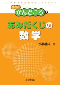 あみだくじの数学 数学のかんどころ 5