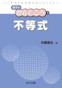 数学のかんどころ 9<br> 不等式