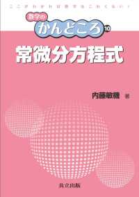 常微分方程式 数学のかんどころ 10