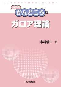 ガロア理論 数学のかんどころ 14