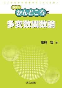 多変数関数論 数学のかんどころ 21