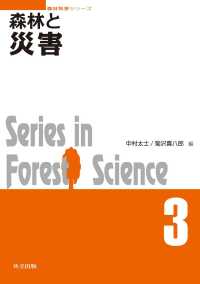 森林と災害 森林科学シリーズ 3