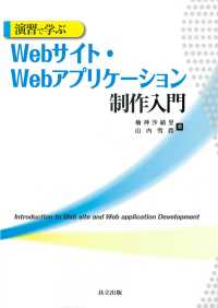 演習で学ぶwebサイト・webアプリケーション制作入門
