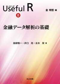 金融データ解析の基礎 シリーズUseful R 8