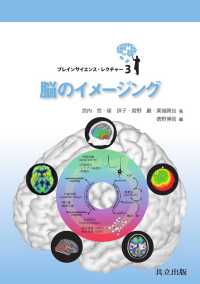 脳のイメージング ブレインサイエンス・レクチャー 3