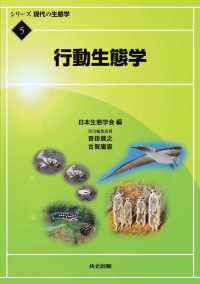 行動生態学 シリーズ現代の生態学 5
