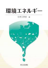 環境エネルギー