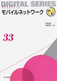 未来へつなぐデジタルシリーズ 33<br> モバイルネットワーク