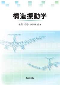 構造振動学