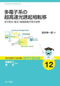 多電子系の超高速光誘起相転移 - 光で見る・操る・強相関電子系の世界