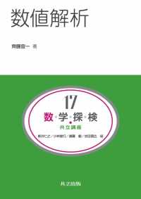 数値解析 共立講座数学探検 17