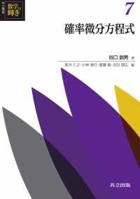 確率微分方程式 共立講座数学の輝き 7