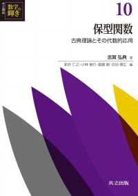 保型関数 - 古典理論とその現代的応用 共立講座数学の輝き 10