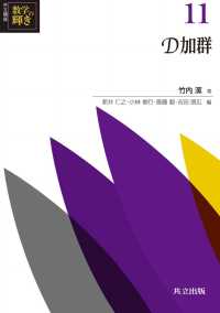 D加群 共立講座数学の輝き 11