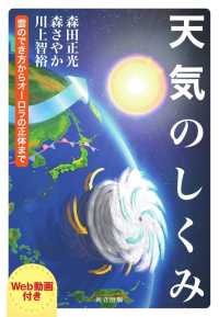 天気のしくみ - 雲のでき方からオーロラの正体まで