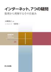 インターネット 7つの疑問 大﨑博之 著 尾家祐二 コーディネーター 電子版 紀伊國屋書店ウェブストア オンライン書店 本 雑誌の通販 電子書籍ストア