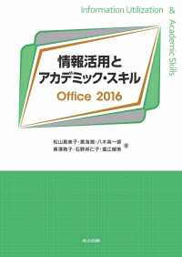 情報活用とアカデミック・スキル - Office 2016