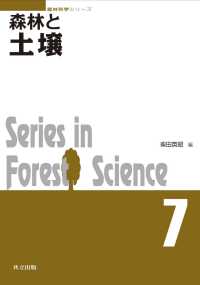 森林と土壌 森林科学シリーズ 7
