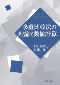 多重比較法の理論と数値計算