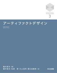 アーティファクトデザイン 京都大学デザインスクールテキストシリーズ 3