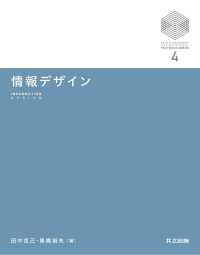 京都大学デザインスクールテキストシリーズ 4<br> 情報デザイン
