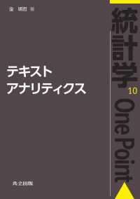 テキストアナリティクス 統計学One Point 10