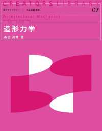 造形力学 造形ライブラリー 07