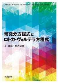 常微分方程式とロトカ・ヴォルテラ方程式 = Ordinary differential equations and Lotka‐Volterra equations