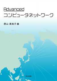 Advanced コンピュータネットワーク