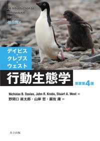 デイビス・クレブス・ウェスト行動生態学　原著第4版