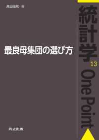 最良母集団の選び方 統計学One Point 13