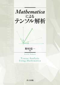 Mathematicaによるテンソル解析 = Tensor analysis using mathematica