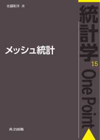 統計学One Point 15<br> メッシュ統計