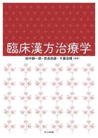 臨床漢方治療学