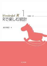 Rで楽しむ統計 Wonderful R 1