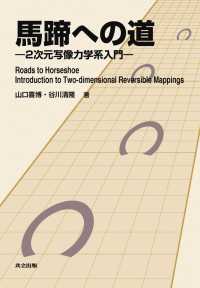 馬蹄への道 - 2次元写像力学系入門