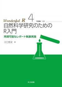 自然科学研究のためのR入門 - 再現可能なレポート執筆実践 Wonderful R 4