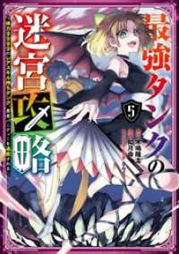 最強タンクの迷宮攻略　～体力9999のレアスキル持ちタンク、勇者パーティーを追放される～ 5巻 ガンガンコミックスＵＰ！