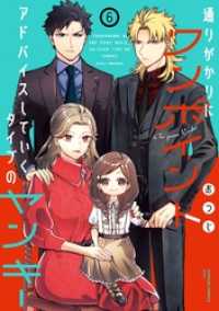 通りがかりにワンポイントアドバイスしていくタイプのヤンキー 6巻 ガンガンコミックスpixiv