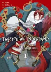 Disney Twisted-Wonderland The Comic Episode of Heartslabyul 1巻 Gファンタジーコミックス