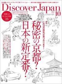 Discover Japan 2021年10月号「秘密の京都？日本の新定番？」